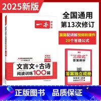 8年级-文言文/古诗文 初中通用 [正版]初中语文阅读训练七八九年级语数英必刷题现代文阅读理解古诗词文言文记叙说明组合训