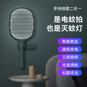 苏宁放心购 电蚊拍 灭蚊灯家用 灭蚊拍充电式挂壁灭蚊神器 安全驱蚊 妇婴适用松烟绿