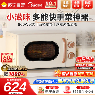 美的小滋味系列微波炉变频家用小型百搭复古转盘式一级能效经典双旋钮低频轻音20L(M20H4)