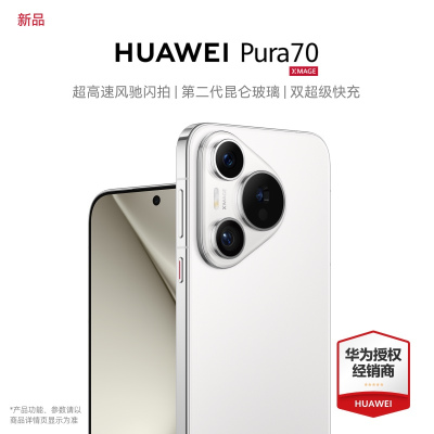 华为/HUAWEI Pura70 12GB+512GB 北斗卫星消息版 雪域白 超高速风驰闪拍 第二代昆仑玻璃 双超级快充 华为P70智能旗舰手机