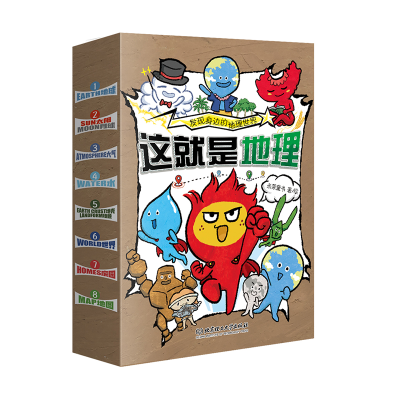 醉染图书这就是地理(1-8)9787568290456