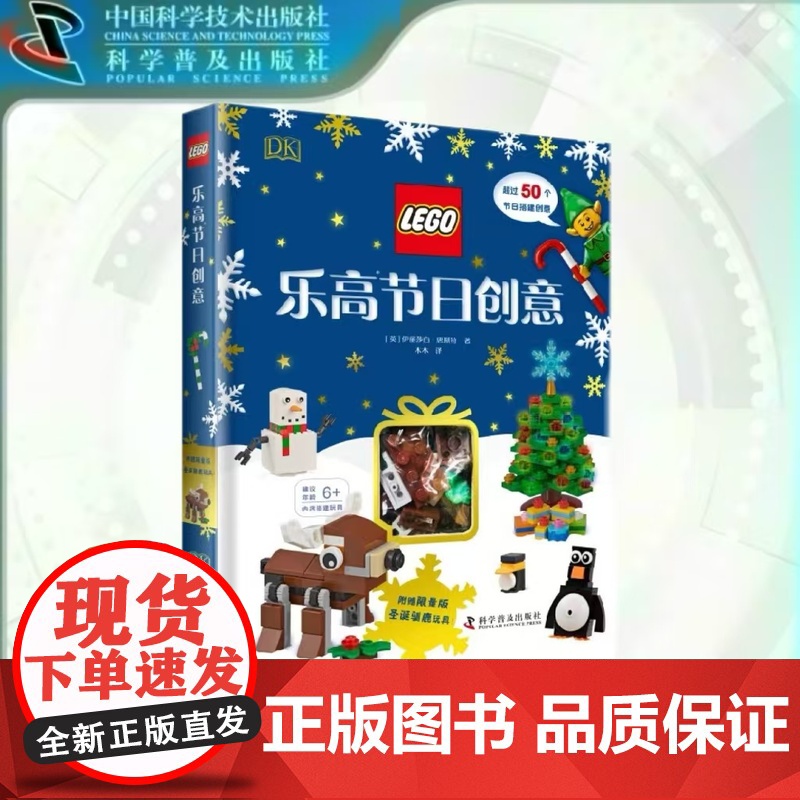 赠乐高积木玩具]DK乐高节日创意 乐高玩具书乐高圣诞节玩具书礼物乐高节日主题乐高搭建创意乐高儿童益智开发书籍书 正版