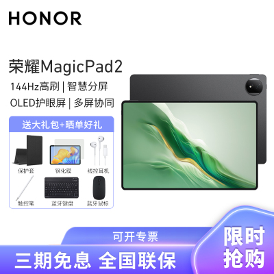 HONOR/荣耀MagicPad2 12.3英寸OLED护眼屏平板电脑144Hz高刷网课学习办公游戏 8+256GB[WiFi版]星空黑