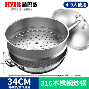 赫巴兹炒锅不粘锅316不锈钢家用食品级蜂窝燃气灶电磁炉通用1310