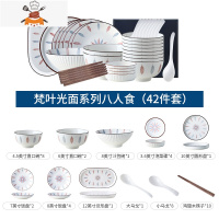梵叶日式碗碟套装家用创意陶瓷饭碗盘子轻奢碗盘碗筷餐具套装组合 敬平 GB-2046 梵叶光面系列八人食(42件套)