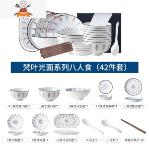 梵叶日式碗碟套装家用创意陶瓷饭碗盘子轻奢碗盘碗筷餐具套装组合 敬平 GB-2046 梵叶光面系列八人食(42件套)
