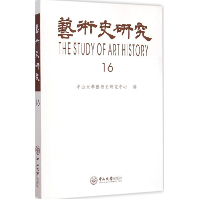 醉染图书艺术史研究9787306051431