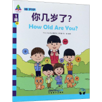 醉染图书你几岁了?9787513813945