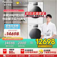 松下白月光4.0Ultra max 12KG洗烘套装全自动洗衣机N572T+N572TR