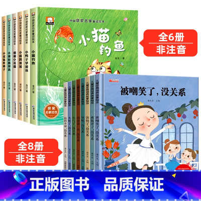 14册:中国获奖绘本+逆商培养绘本 [正版]精装硬壳 中国获奖名家绘本4一6岁 儿童绘本3一6幼儿园阅读3–5–6岁经典