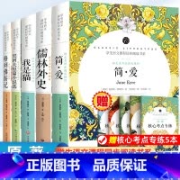 简爱+儒林+我是猫+格列佛+契诃夫[全套5册考点] [正版]简爱和儒林外史全套2册 九年级下册必读 原著书籍 人教版