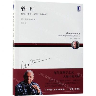 [N]管理(使命责任实践实践篇彼得·德鲁克全集)-9787111624042