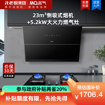 名气烟灶套装A316+A6812B 23m³大吸力小尺寸吸油烟机搭配5.2KW大火力A6812B