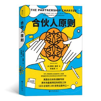 正版新书]合伙人原则戴维·盖奇9787510892752