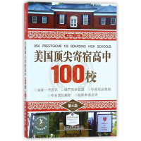 音像美国寄宿高中100校(第3版)编者:朴泰仙