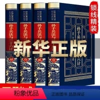 [正版]精装版高启强同款孙子兵法与三十六计原著全注全译全套完整版36计解读商政谋略初中高中生青少年成人版经典国学书籍中