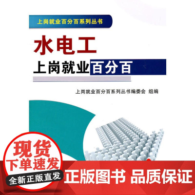 水电工上岗就业百分百