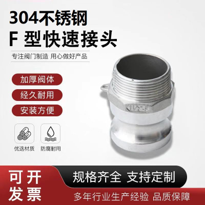 中锦科技 304不锈钢快速接头DN32[F型]1.2寸 个