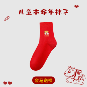 浪莎儿童本命年红色袜子纯棉男童女童马年中筒袜过新年大红秋冬季_032