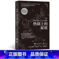 [正版]书店热锅上的家庭(原生家庭问题背后的心理真相40