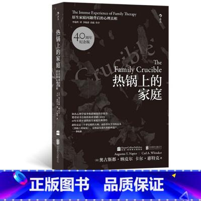 [正版]书店热锅上的家庭(原生家庭问题背后的心理真相40