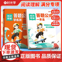 时光学]阅读理解答题公式一本全+学练测 小学生语文阅读理解专项训练书一二三四五六年级上下册通用答题技巧公式法每日一练人教