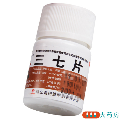 [5盒]诺得胜 三七片 40片/盒*5盒散瘀止血 消肿止痛 用于外伤出血 跌扑肿痛