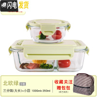三维工匠玻璃保鲜盒冰箱专用密封水果盒大容量饭盒套装便当盒可微波炉加热 北欧绿大长3分隔+小圆+保温包