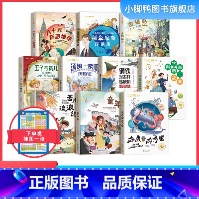 学生课外阅读丛书全10册彩图注音版(国际获奖第二辑) [正版]国际获奖儿童文学小说注音版全套10册小学生一年级课外书二三
