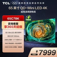 TCL电视65C78K 65英寸MiniLED 288Hz高刷 B&O音响 4G+64GB 超薄一体化