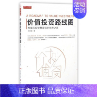 [正版]价值投资路线图 邹志峰 著 著作 货币金融学股票炒股入门基础知识 个人理财期货投资书籍 图书籍