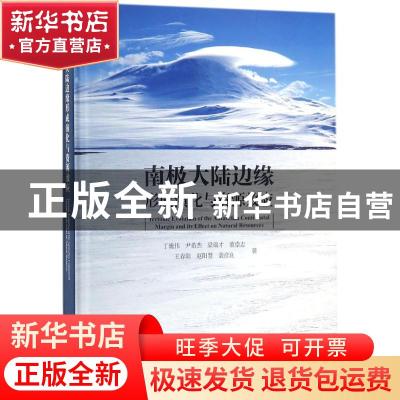 正版 南极大陆边缘形成演化与资源效应 丁巍伟[等]著 海洋出版社