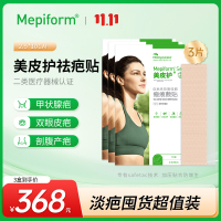 美皮护Mepiform疤痕贴增生去疤贴双眼皮疤护理甲状腺剖腹产祛疤膏医用硅酮凝胶