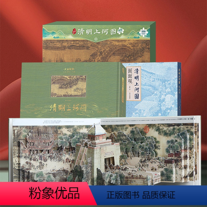 [大宋风华]清明上河图立体书 [正版]清明上河图立体书 展开5米长 拼图礼物儿童3d立体书科普百科全书我们的中国书籍小学