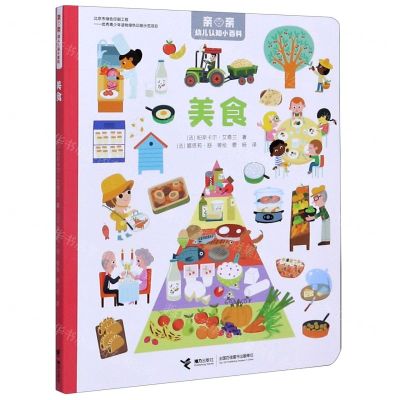 [N]美食/亲亲幼儿认知小百科-9787544867498