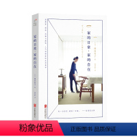 [正版]精装珍藏版 家的日常,家的自在 日本生活美学大师松浦弥太郎力荐 未读出品