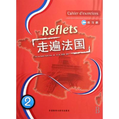 正版新书]走遍法国(2)(练习册)(Reflets)(法)卡佩勒 等著,祁