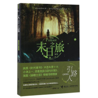 音像引路人/末日之旅系列(美)贾斯汀·柯罗宁|译者:李静宜