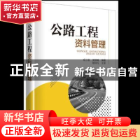 正版 公路工程资料管理 俞小芸,吴颖峰编著 中国电力出版社 9787