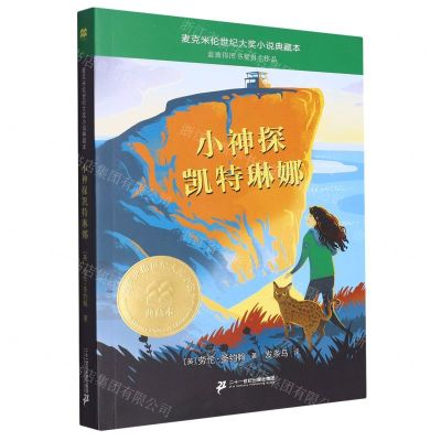 [N]小神探凯特琳娜/麦克米伦世纪大奖小说典藏本-9787556871629