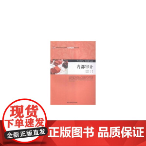 内部审计