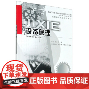 设备管理