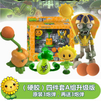 正版植物大战僵尸玩具全套2可发射套装儿童男孩豌豆射手巨人疆尸寒冰射手软胶仙人掌海盗船 硬胶4只装A款