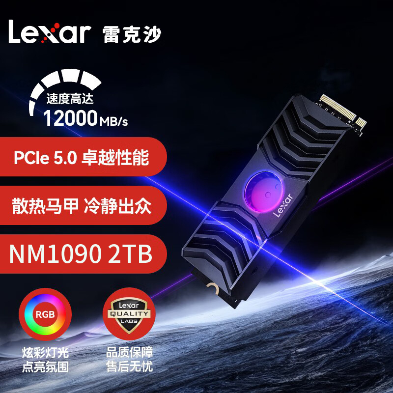 雷克沙NM1090 2TB PCIE5.0固态硬盘 M.2接口(NVMe协议) PCIe 5.0读速12000MB/s台式电脑固态盘