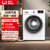 威力12公斤全自动滚筒洗衣机洗烘一体机家用大容量只能高温除菌筒自洁一级能效以旧换新XQG120-1261DPHX白