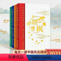 [正版]中国风古诗词日历庚子年日历古诗词鉴赏台历365天古诗词日历东北师范大学出版社高考日历创意台历