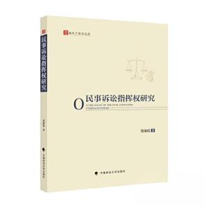正版新书]民事诉讼指挥权研究窦淑霞9787576410280