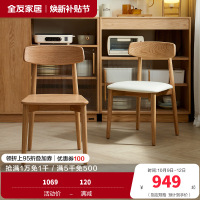 全友家居 实木餐桌椅现代简约原木风餐椅家用餐厅软包靠背椅子