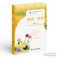 正版新书]发现·世界 儿童文学 周昊梵周昊梵9787517846963