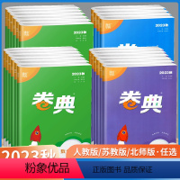 语数英3本[人教版] 三年级上 [正版]2023春通城学典卷典一二三四五六年级上下册语文数学英语人教版北师大苏教版小学同